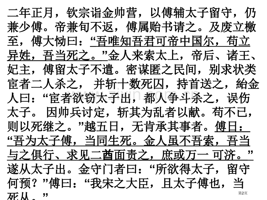 文言文翻译ljj省公共课一等奖全国赛课获奖课件.pptx_第2页