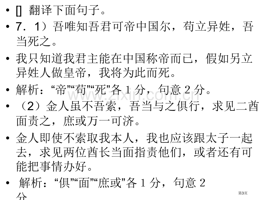 文言文翻译ljj省公共课一等奖全国赛课获奖课件.pptx_第3页