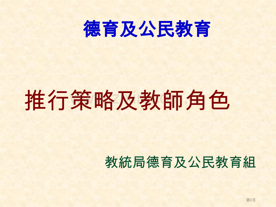 推行策略及教师角色市公开课一等奖百校联赛特等奖课件.pptx_第1页