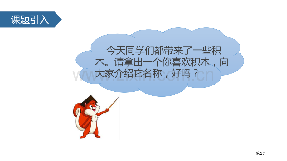 认识图形省公开课一等奖新名师比赛一等奖课件.pptx_第2页