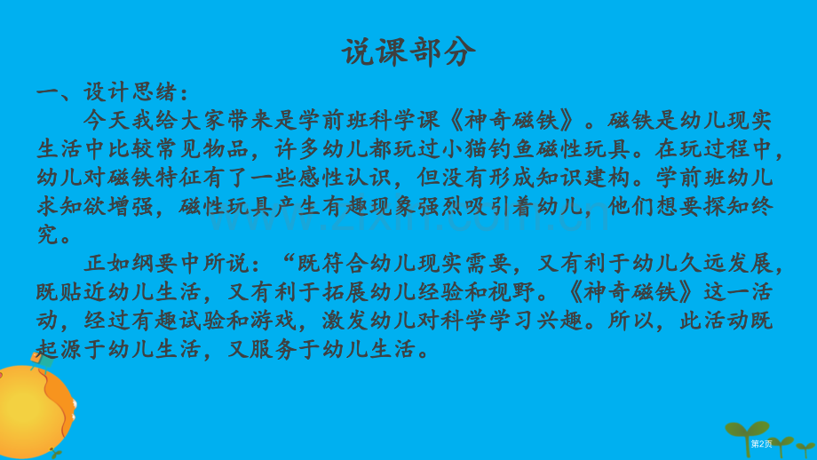 科学实验站神奇的磁铁市公开课一等奖百校联赛获奖课件.pptx_第2页