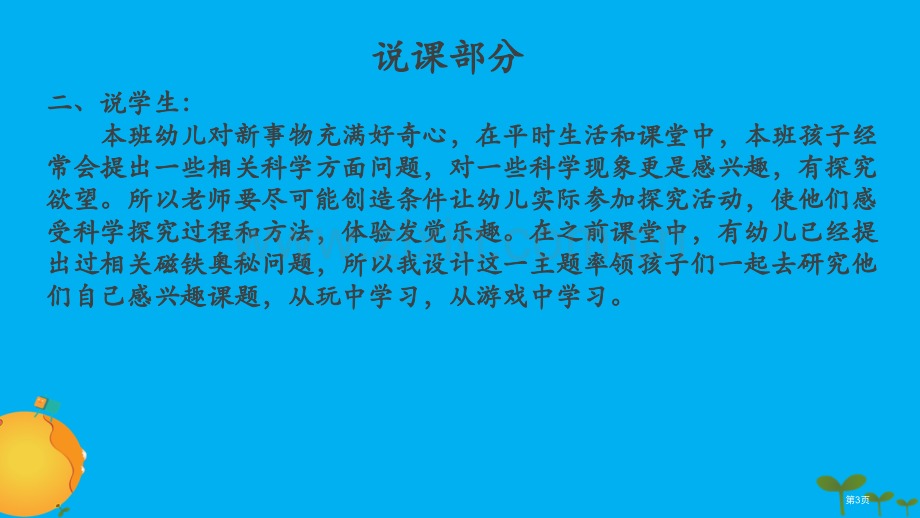 科学实验站神奇的磁铁市公开课一等奖百校联赛获奖课件.pptx_第3页