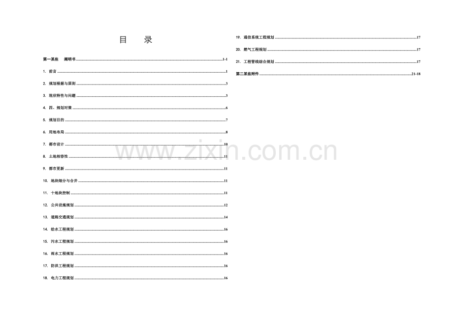 水头片区规划方案说明指导书.doc_第1页