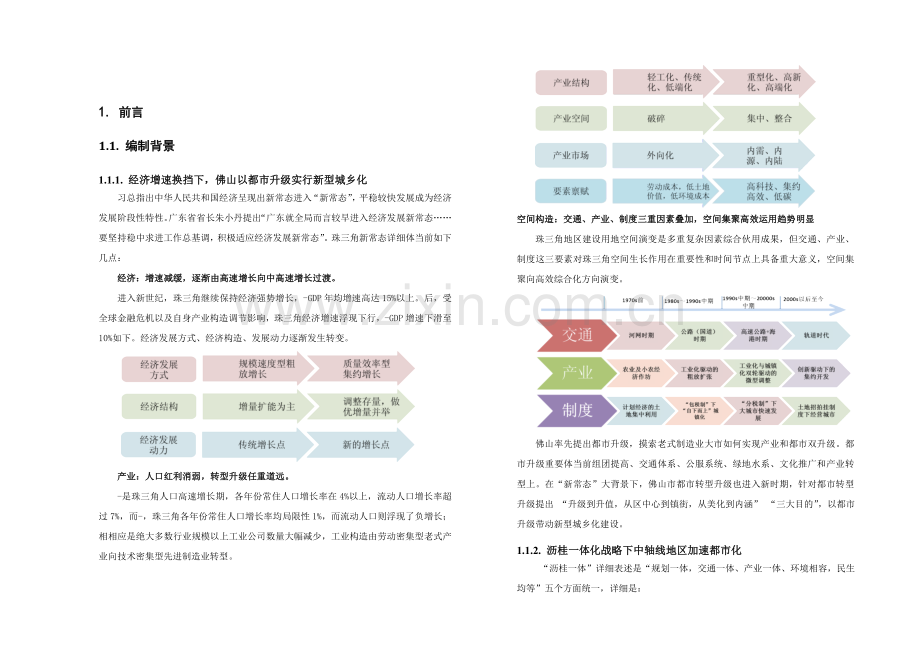 水头片区规划方案说明指导书.doc_第3页