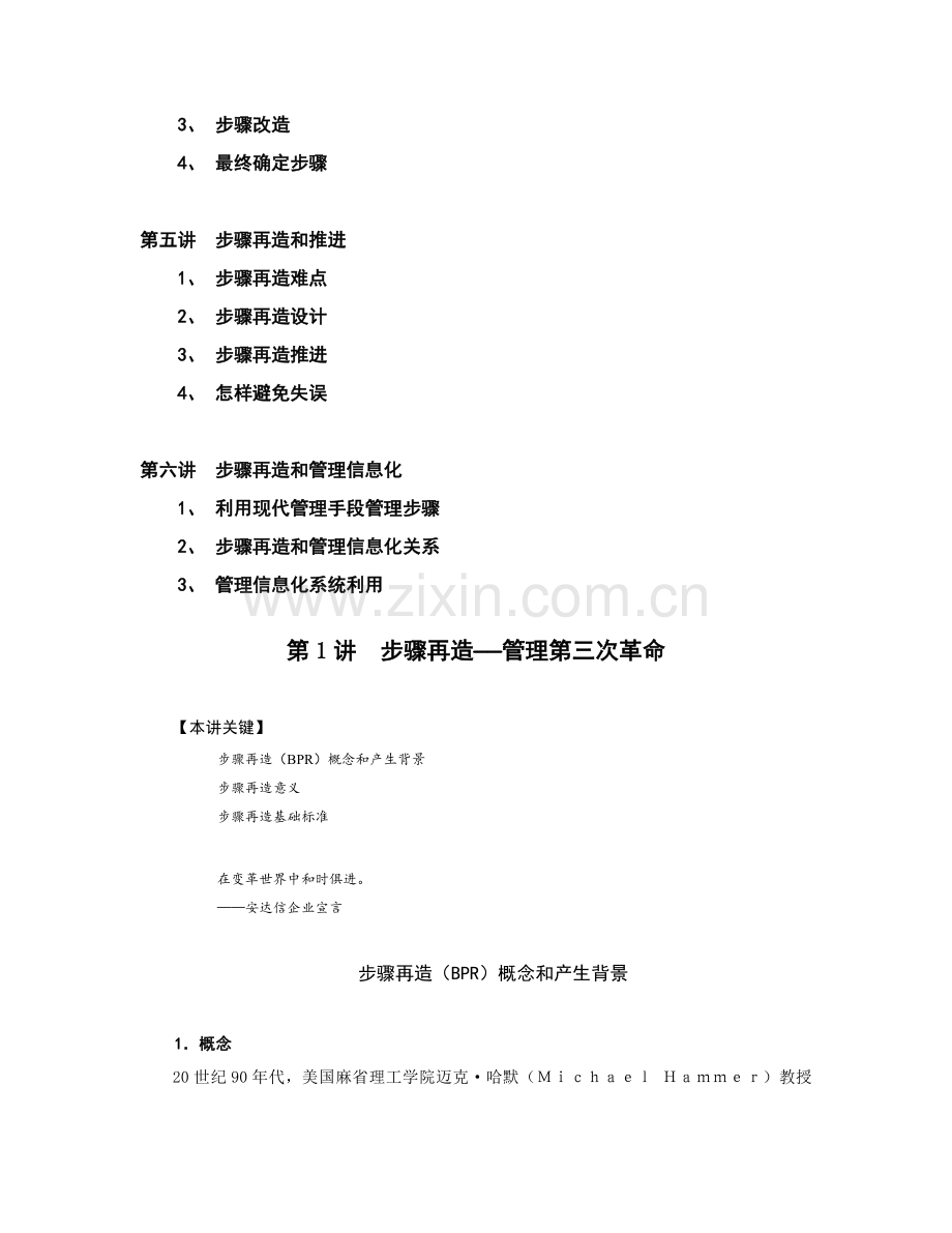 管理流程设计与管理流程再造培训教材样本.doc_第2页