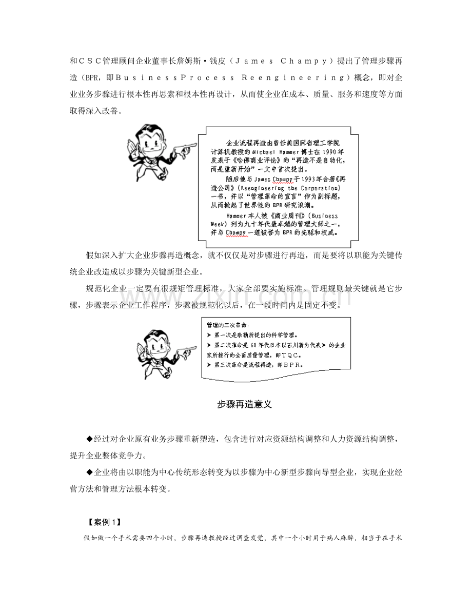 管理流程设计与管理流程再造培训教材样本.doc_第3页