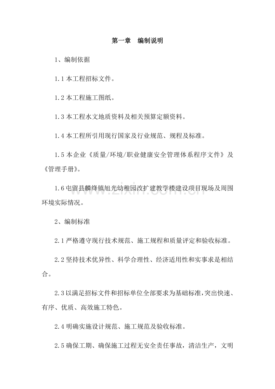 教学楼综合标准施工组织设计.docx_第1页