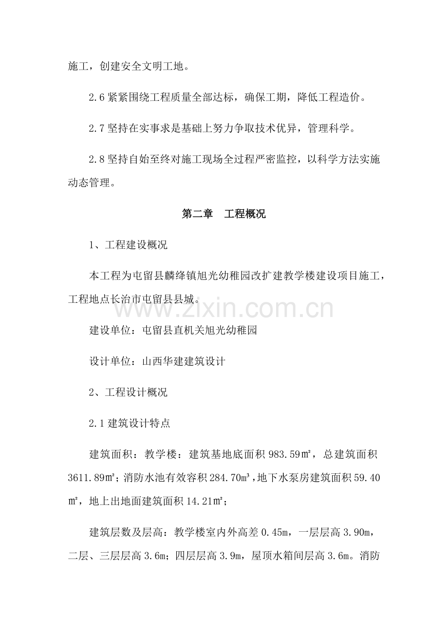 教学楼综合标准施工组织设计.docx_第2页