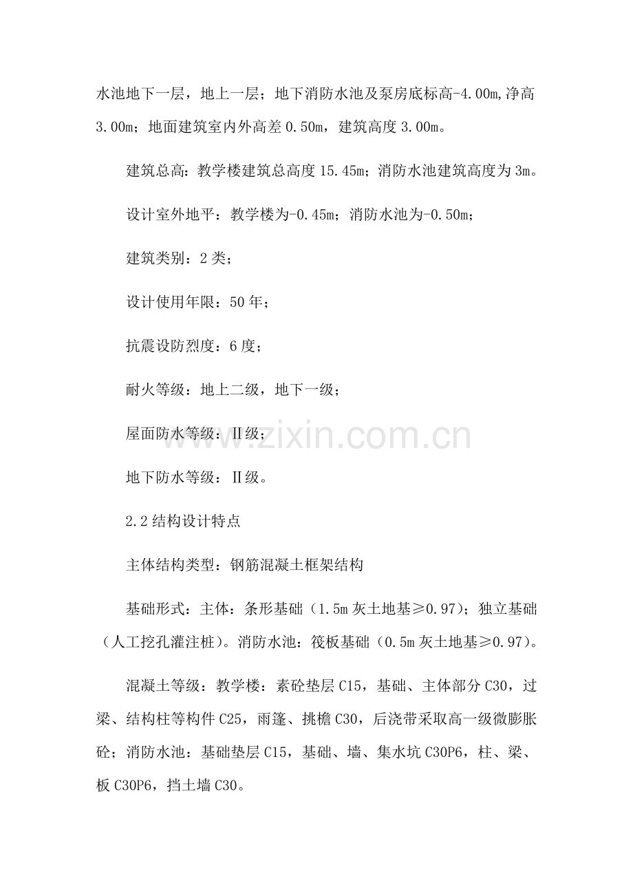 教学楼综合标准施工组织设计.docx_第3页