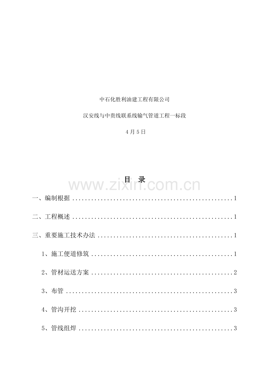 高陡边坡综合项目施工专项方案.doc_第2页