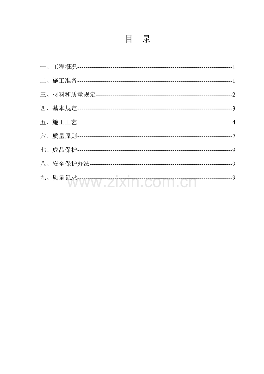 钢筋直螺纹连接专项综合项目施工专项方案.doc_第1页