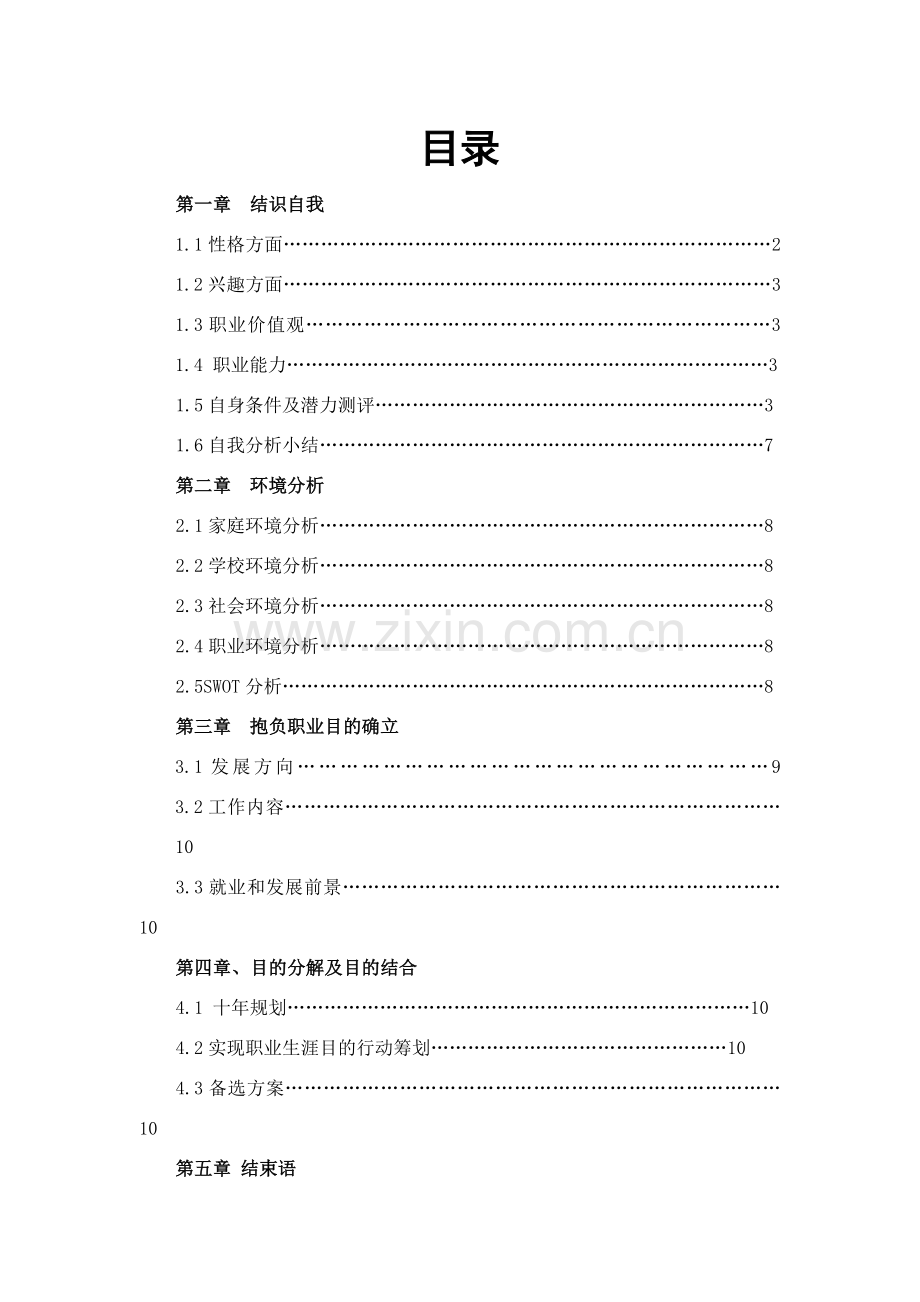 职业规划方案专业资料.doc_第2页