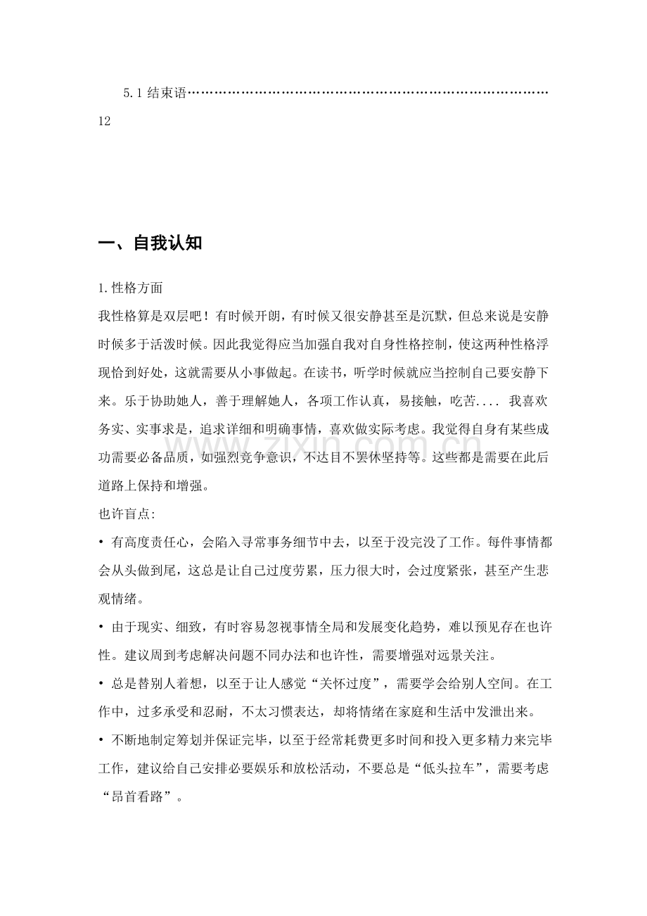 职业规划方案专业资料.doc_第3页