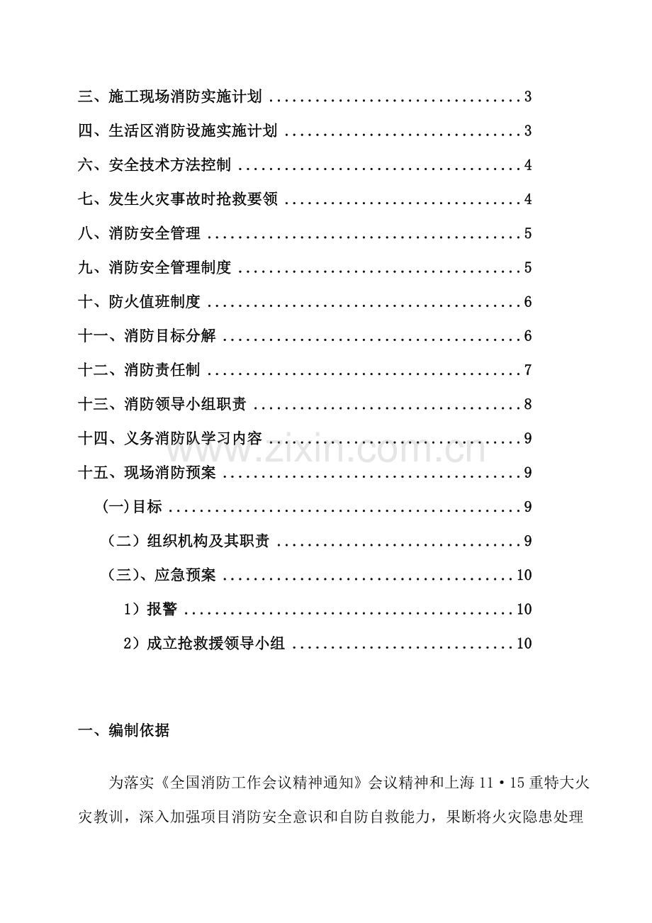 综合标准施工优质项目消防安全专业方案.doc_第2页