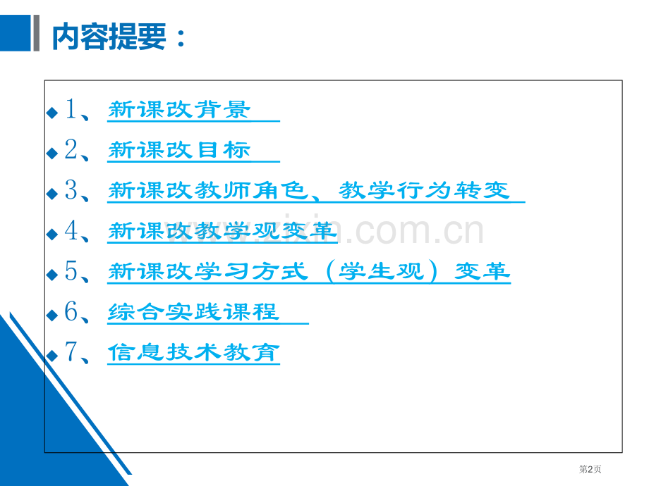 新课改和课程标准省公共课一等奖全国赛课获奖课件.pptx_第2页