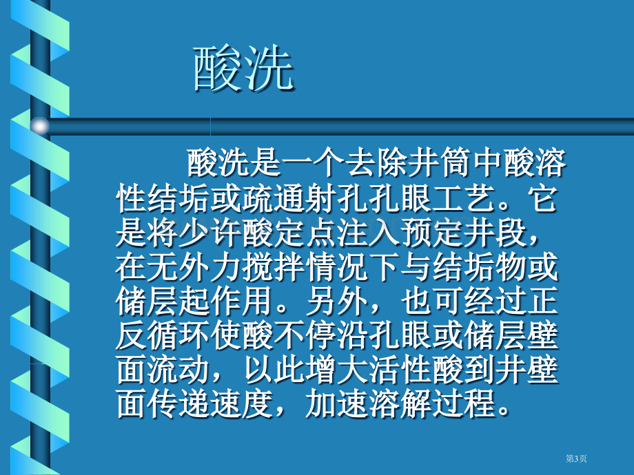 油田化学专业知识省公共课一等奖全国赛课获奖课件.pptx_第3页