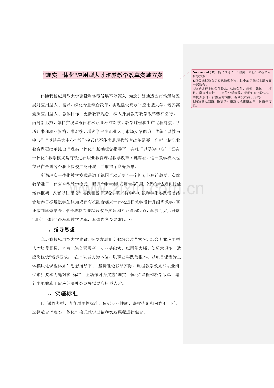 理实一体化教学改革实施专项方案初稿.docx_第1页