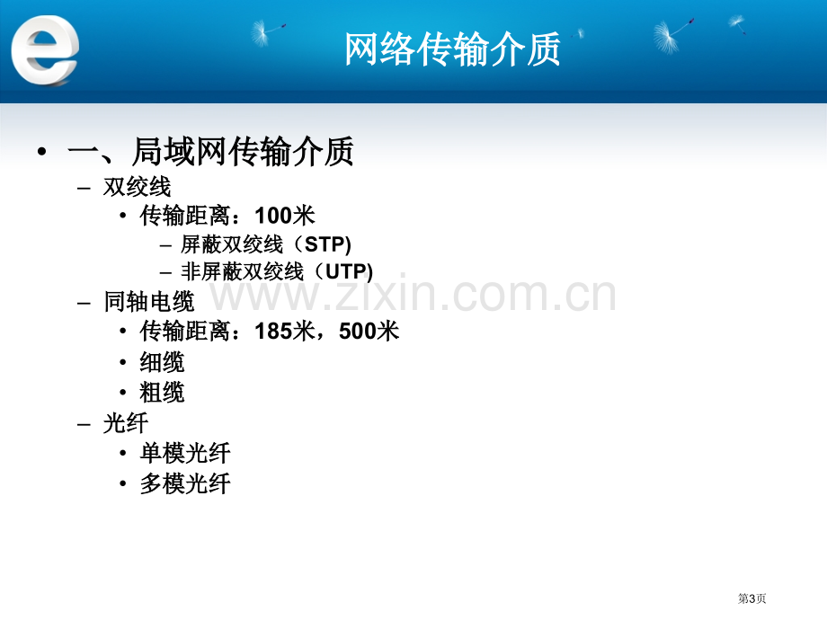 物理层网络设备和传输介质省公共课一等奖全国赛课获奖课件.pptx_第3页