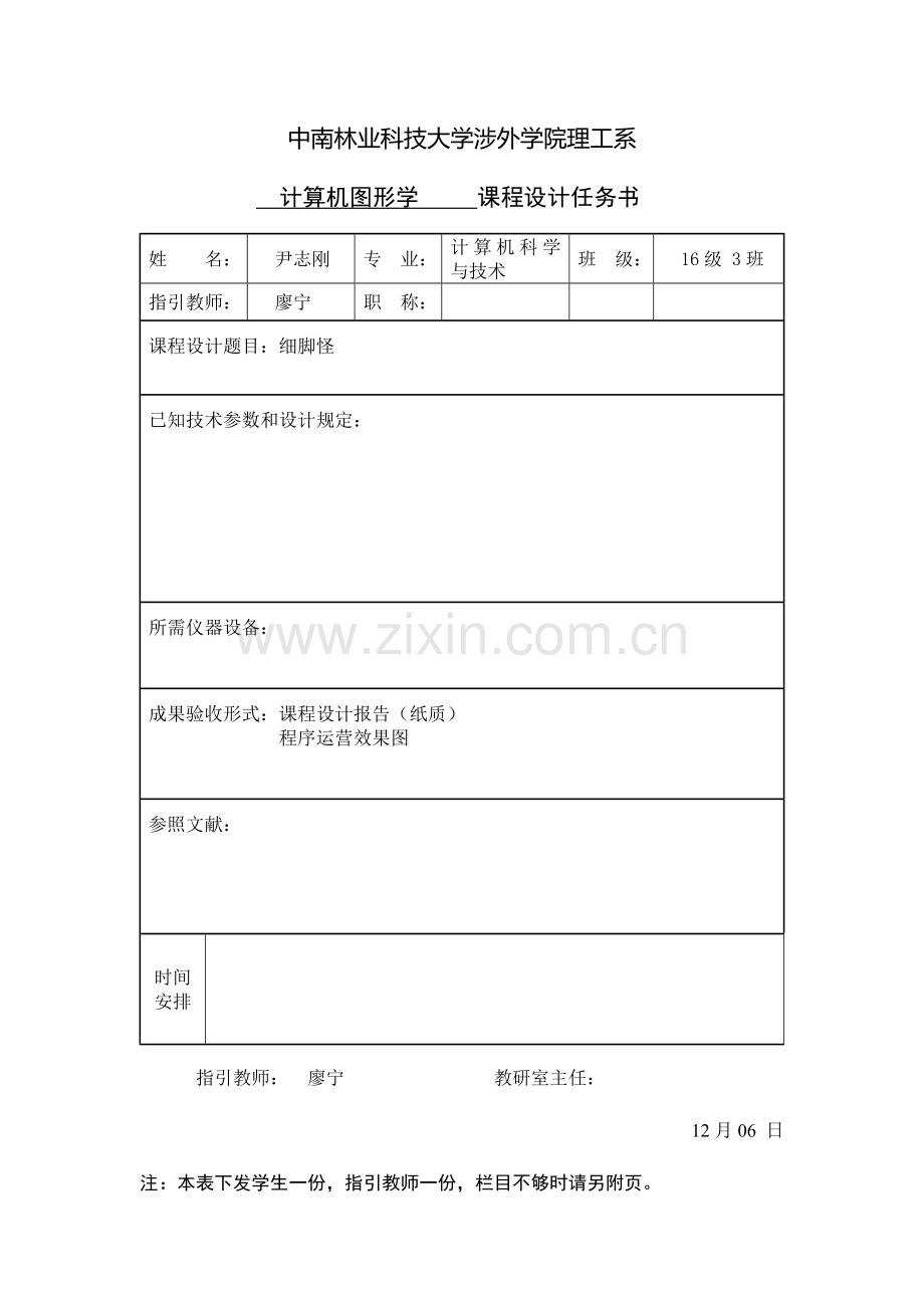 计算机图形学专业课程设计方案报告.doc_第2页