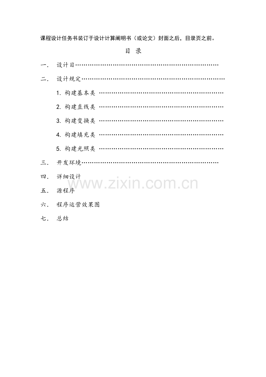 计算机图形学专业课程设计方案报告.doc_第3页