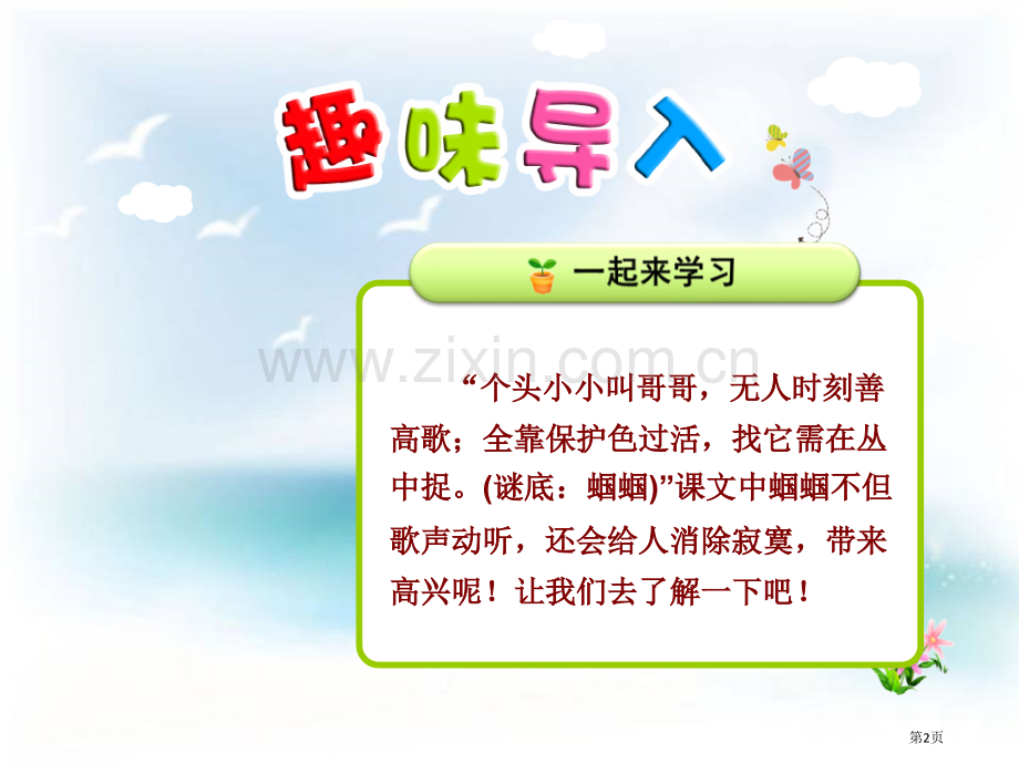 送给盲婆婆的蝈蝈说课稿省公开课一等奖新名师比赛一等奖课件.pptx_第2页