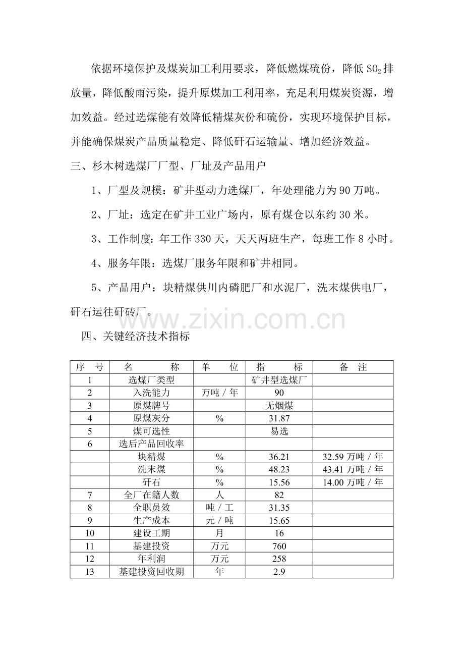 选煤工艺流程模板.doc_第3页