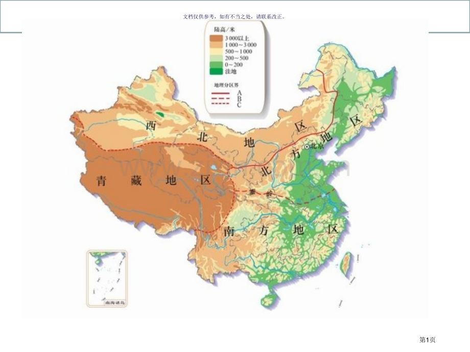 高中地理必修三区域发展阶段省公共课一等奖全国赛课获奖课件.pptx_第1页