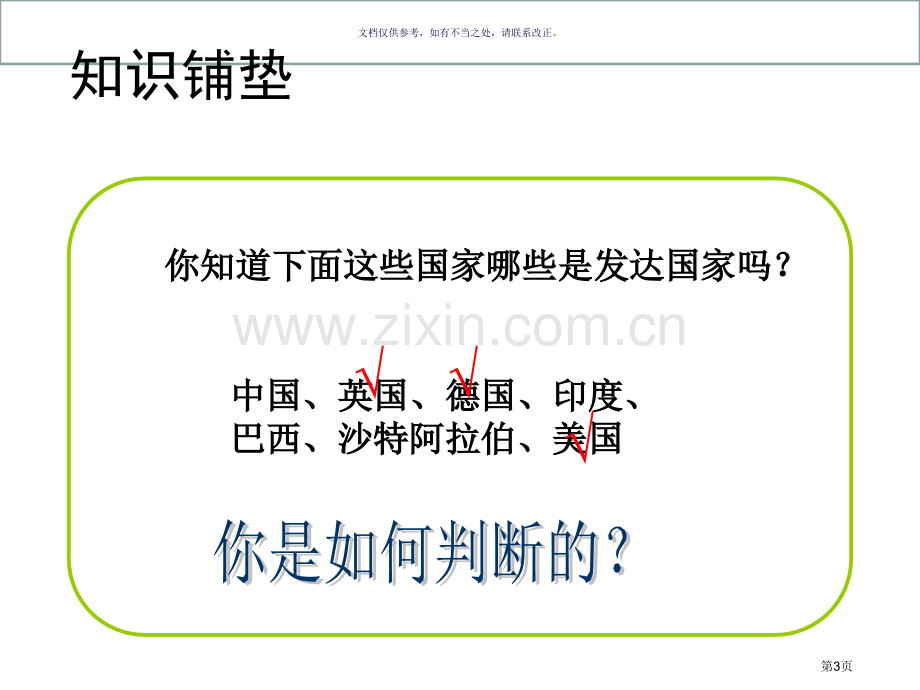 高中地理必修三区域发展阶段省公共课一等奖全国赛课获奖课件.pptx_第3页