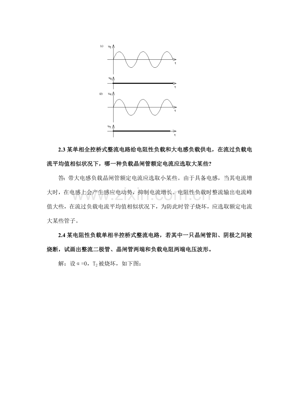 电力电子关键技术习题与解答.doc_第2页