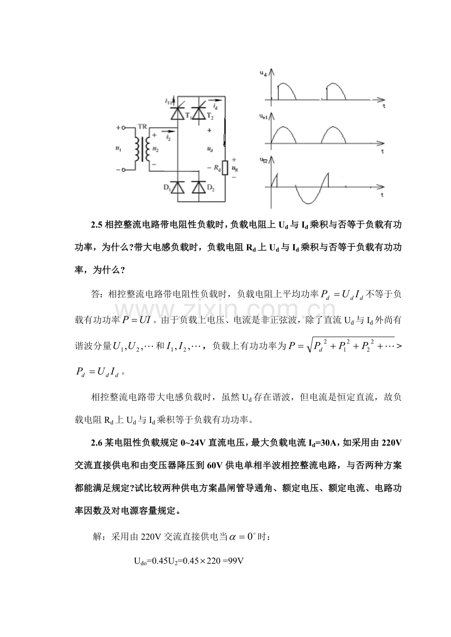 电力电子关键技术习题与解答.doc_第3页