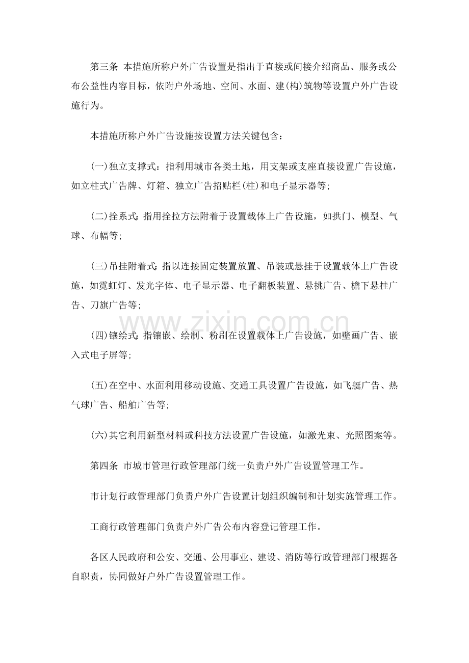 长沙市户外广告设置管理制度样本.doc_第2页