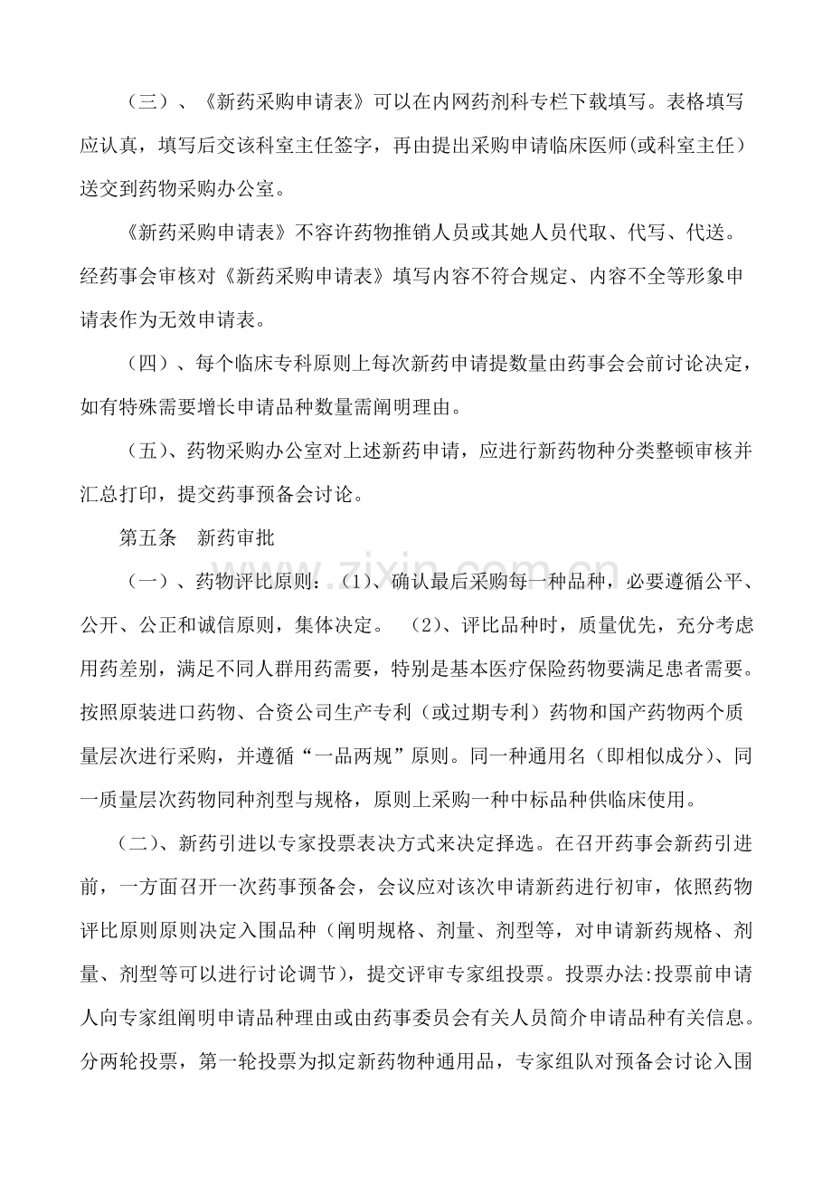 药品采购供应管理新规制度.doc_第2页