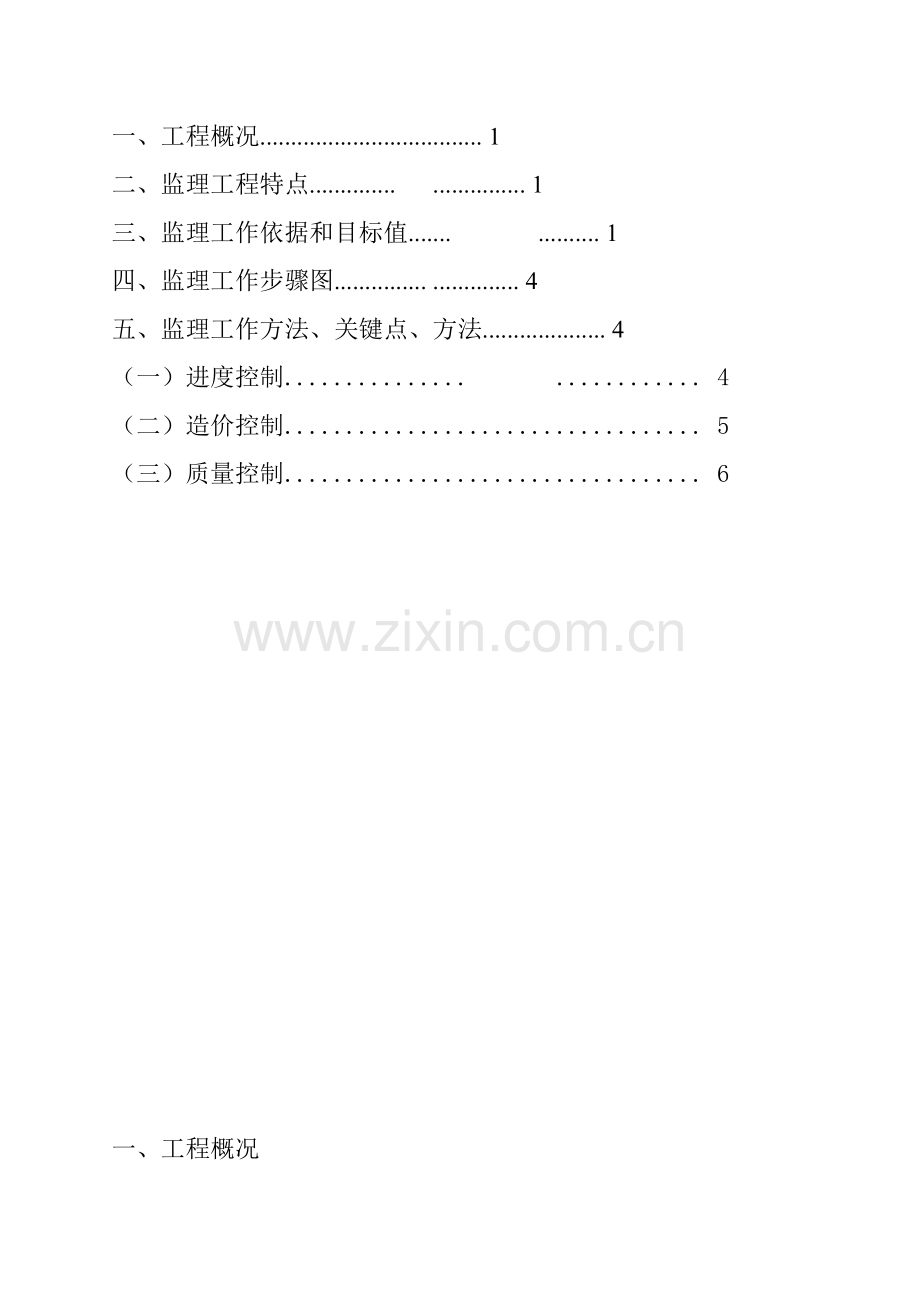 给水管道工程监理规划样本.doc_第2页