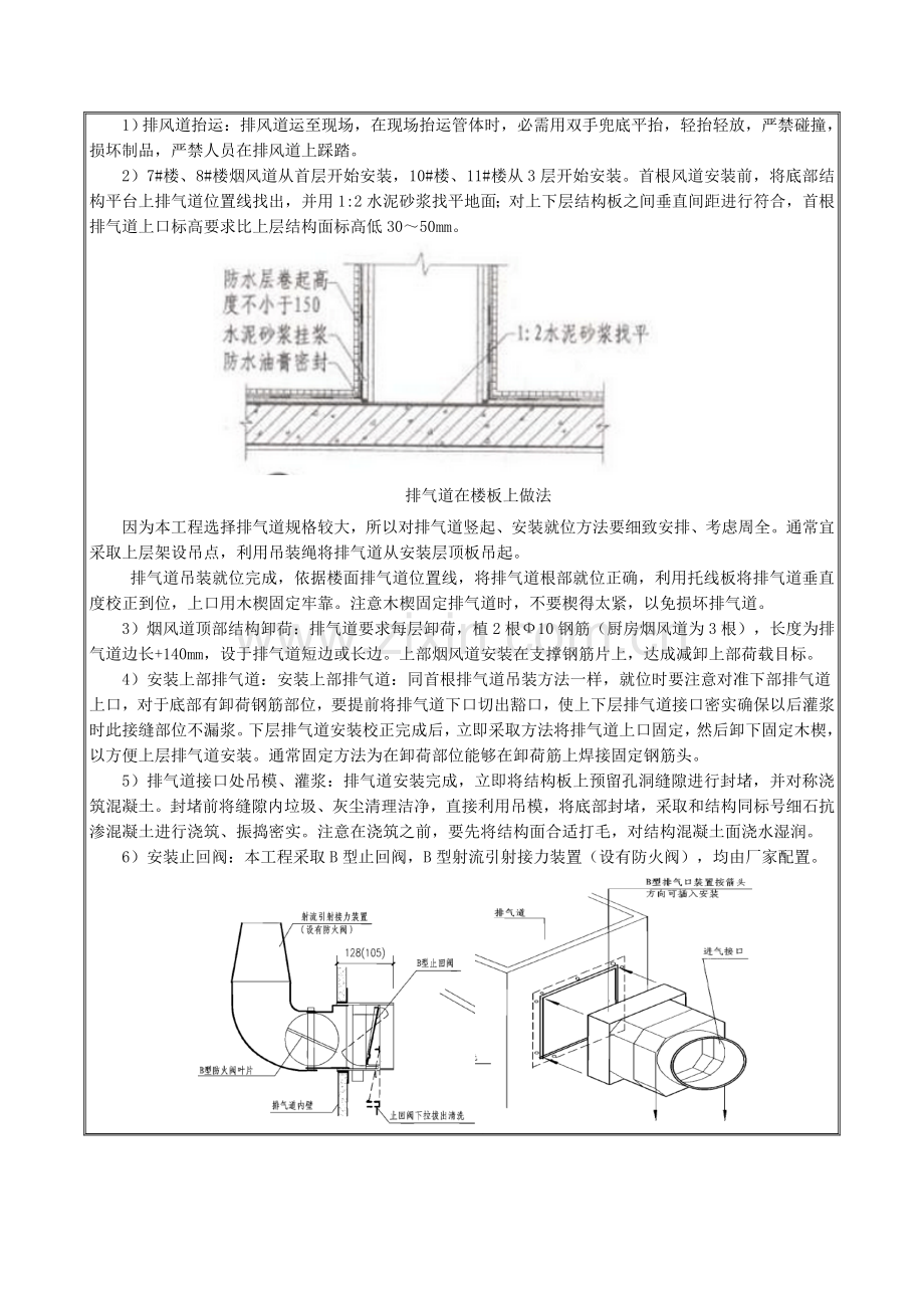 烟风道安装关键技术交底.doc_第2页