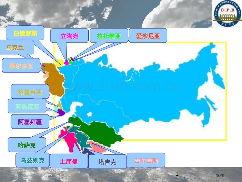 苏共亡党的教训和启示案例教学省公共课一等奖全国赛课获奖课件.pptx_第2页