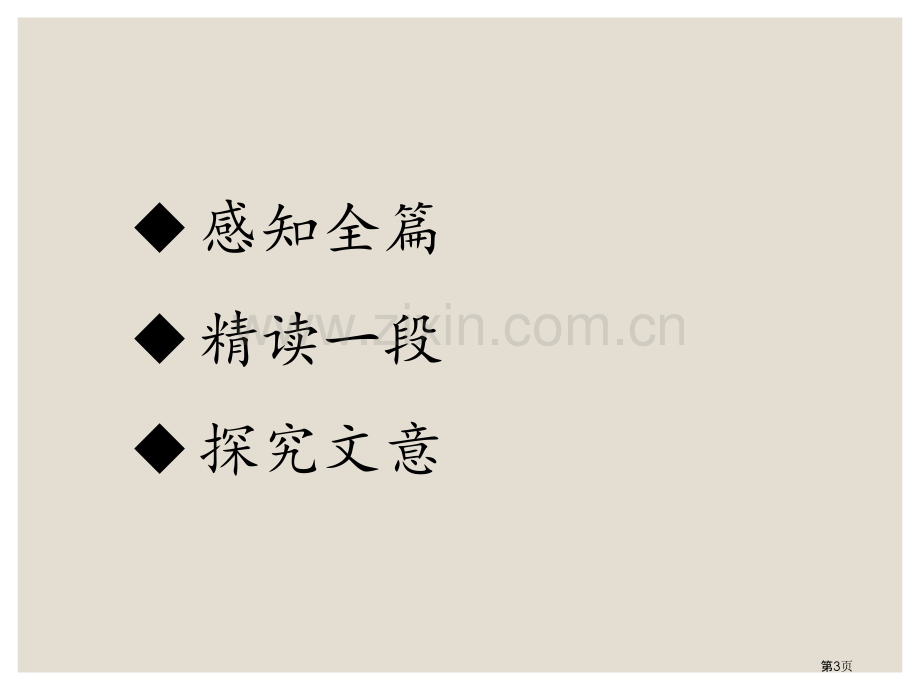 纪念白求恩课文课件说课稿省公开课一等奖新名师比赛一等奖课件.pptx_第3页