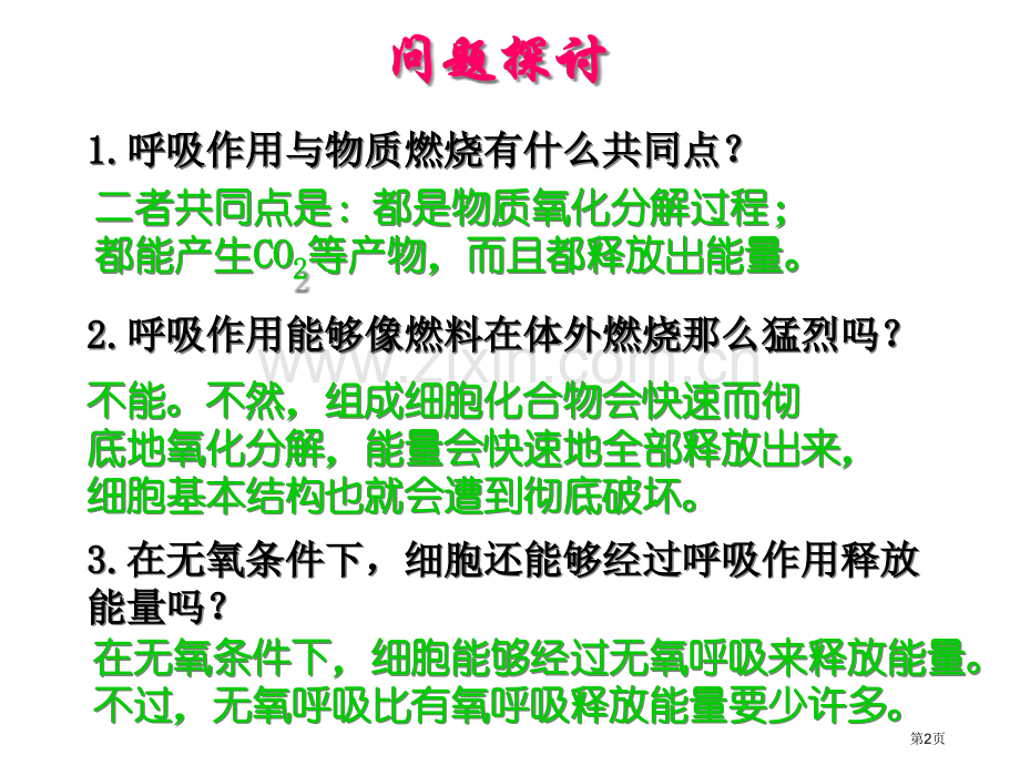 生物必修一(00002)(00001)市公开课一等奖百校联赛特等奖课件.pptx_第2页