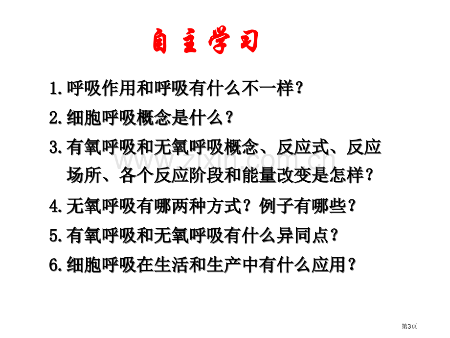 生物必修一(00002)(00001)市公开课一等奖百校联赛特等奖课件.pptx_第3页