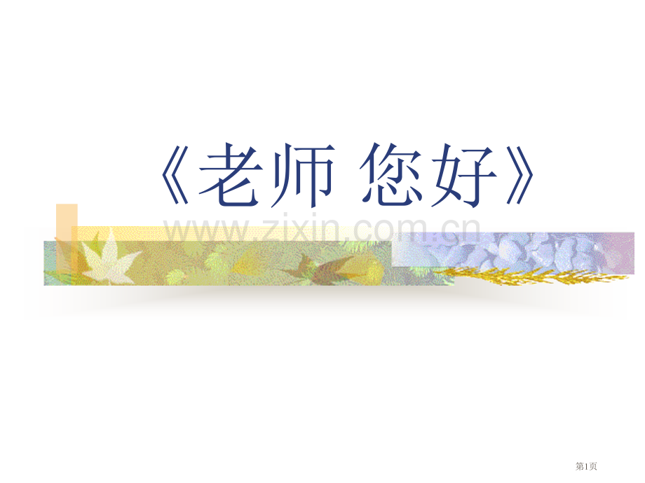 教师节贺卡制作讲义省公共课一等奖全国赛课获奖课件.pptx_第1页