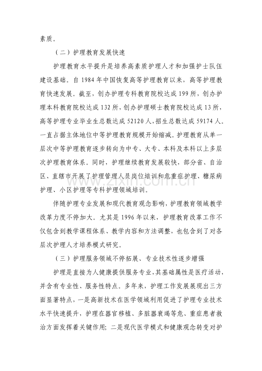 中国护理事业发展规划方案纲要(3).doc_第2页