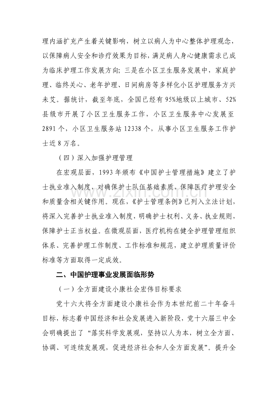 中国护理事业发展规划方案纲要(3).doc_第3页