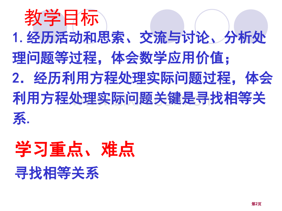 用方程解决问题1市公开课一等奖百校联赛特等奖课件.pptx_第2页