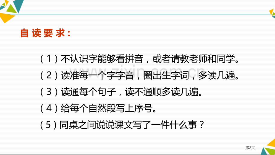 沙滩上的童话百校联赛一等奖省公开课一等奖新名师比赛一等奖课件.pptx_第2页