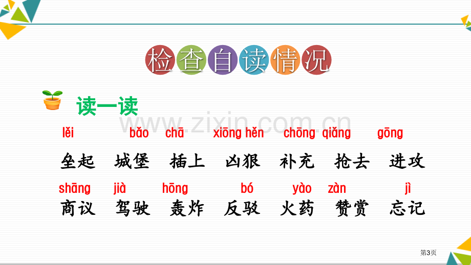 沙滩上的童话百校联赛一等奖省公开课一等奖新名师比赛一等奖课件.pptx_第3页