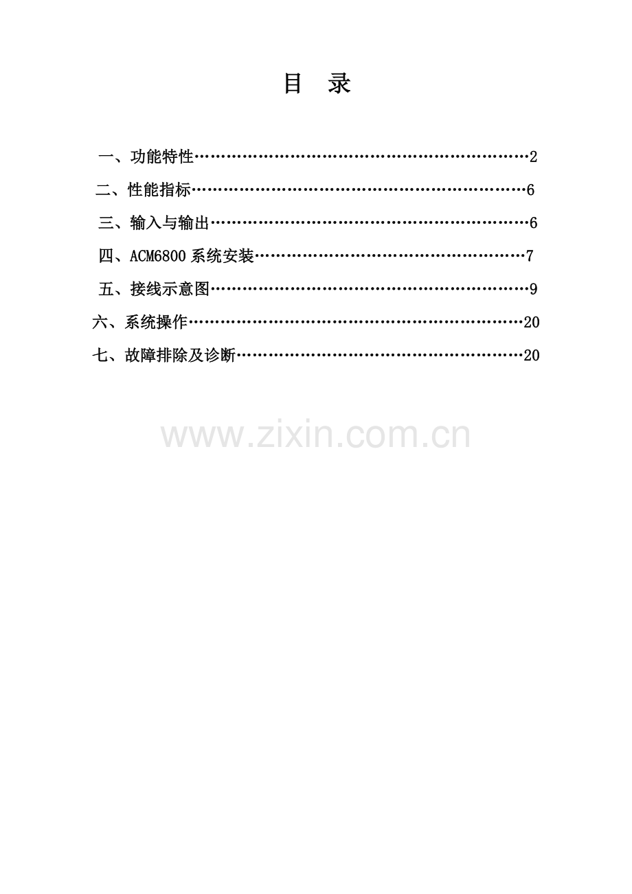 通讯型硬件说明指导书.doc_第2页