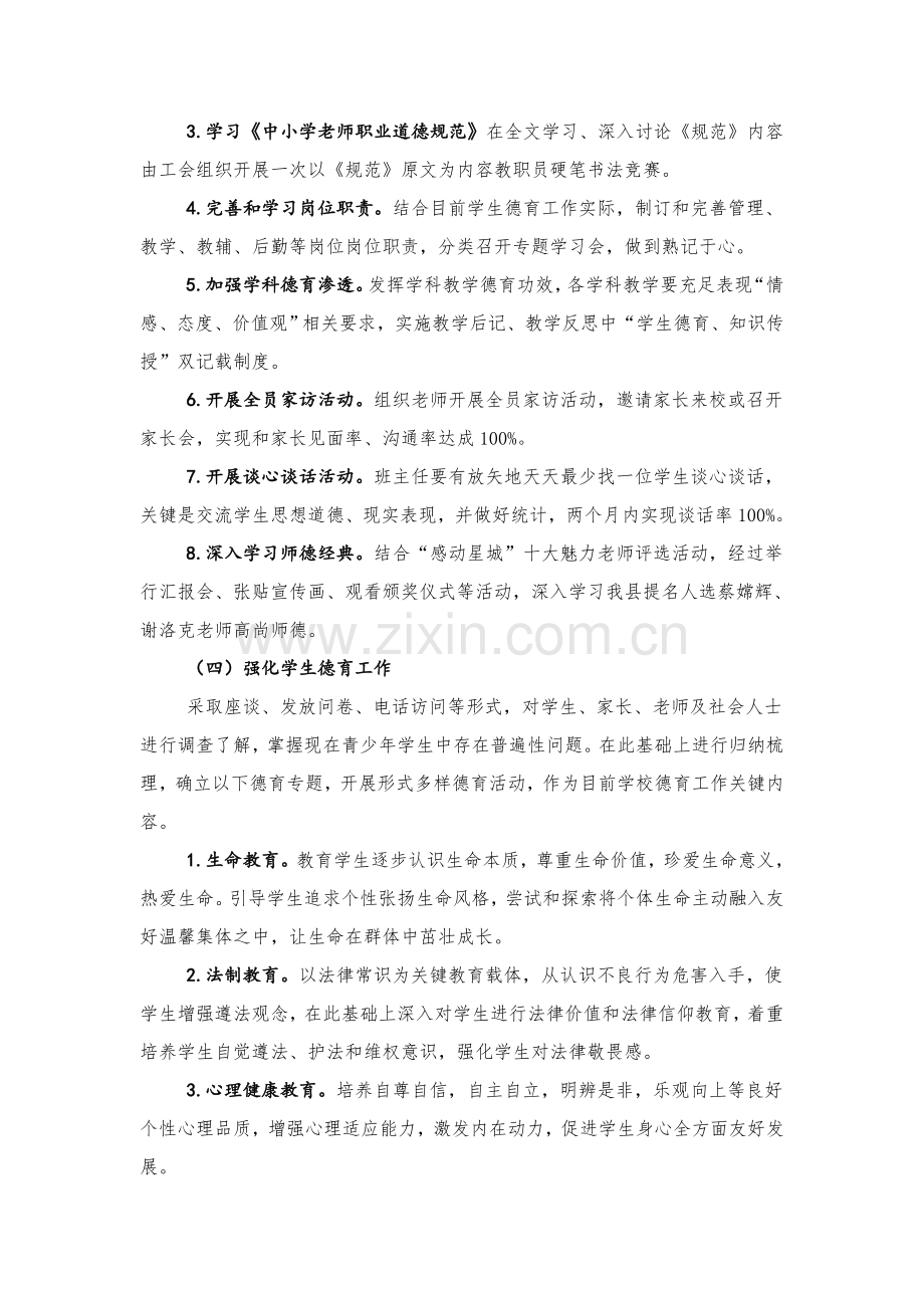 教师思想政治教育活动实施专项方案.doc_第3页