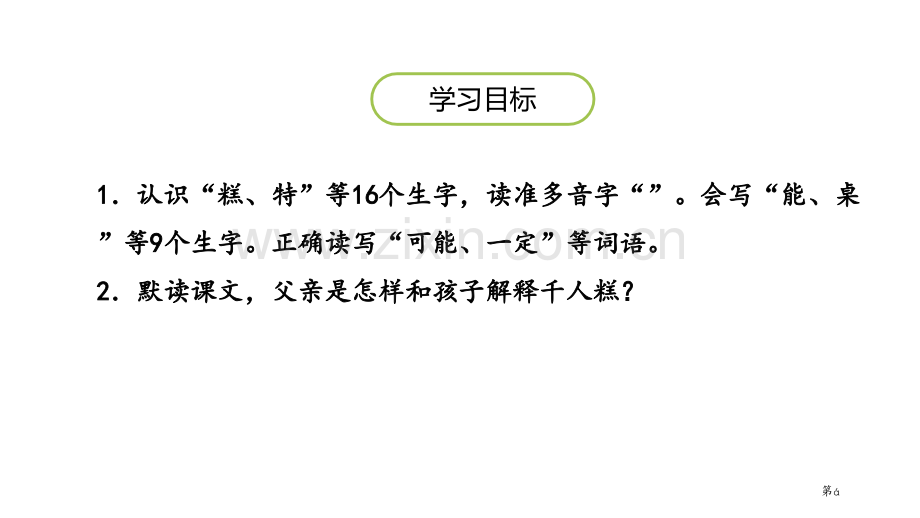 千人糕课件省公开课一等奖新名师比赛一等奖课件.pptx_第2页