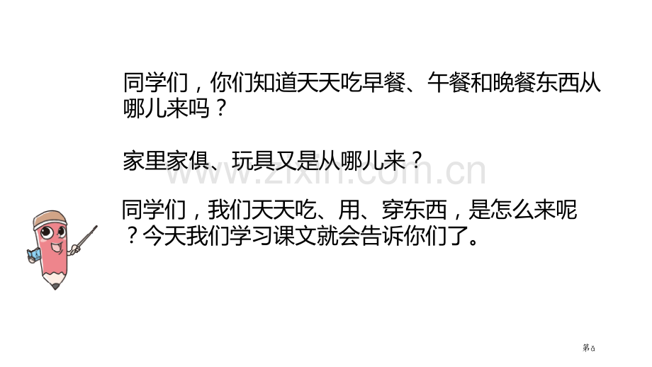 千人糕课件省公开课一等奖新名师比赛一等奖课件.pptx_第3页