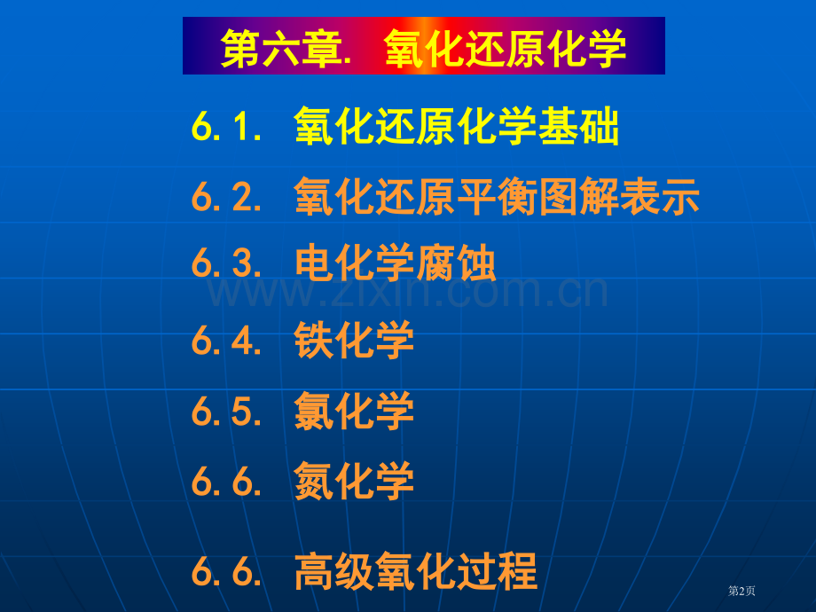 氧化还原化学省公共课一等奖全国赛课获奖课件.pptx_第2页