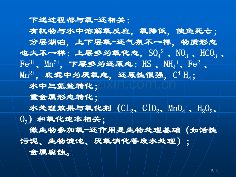 氧化还原化学省公共课一等奖全国赛课获奖课件.pptx_第3页